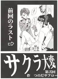 (C52) [Tsuchinoko Kyoukai (Tsunoda Saburoo)] Super Sakura Taisen F (Sakura Wars, Cardcaptor Sakura)