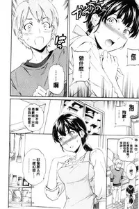 [Cuvie] Yawarakana Nukarumi | 柔滑細嫩的軟爛淫女 [Chinese]