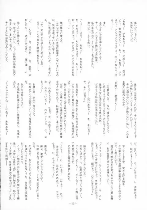 Mahou Shoujo Ibun - Tomoe Mami no Baai -