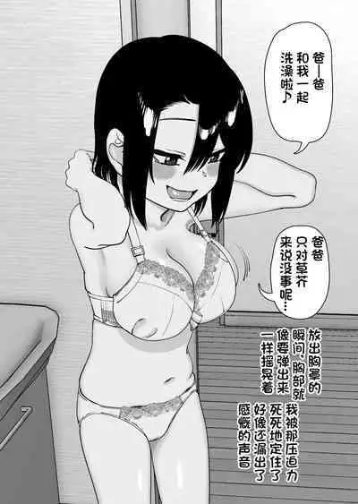 Niramikko Koujou Omakebon Oyako Ichaicha if | 冒失鬼工厂附赠本 父女贴贴if