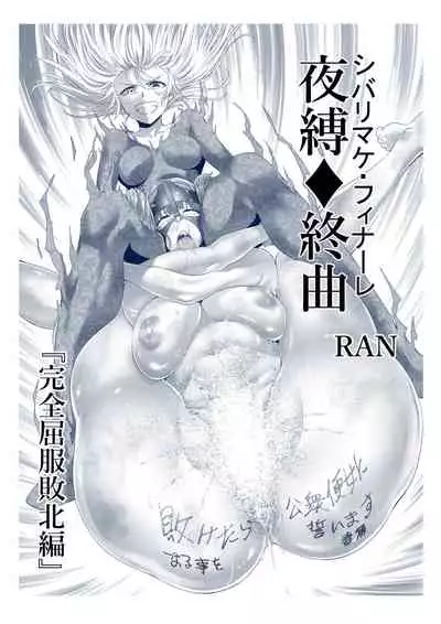 BakuHai ♦ Shuukyoku ～Shibarimake Finale