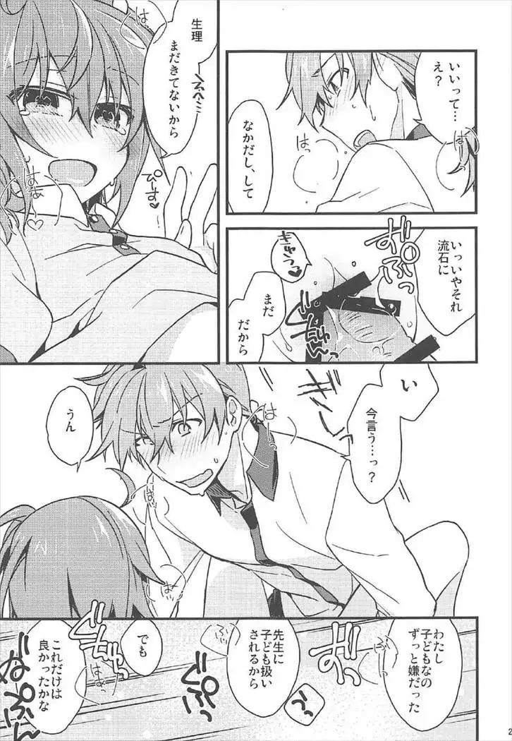 Kateikyoushi no Onii-san ga Oshiego ni Te o Dasu Hazu ga nai!!