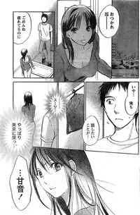 [Harumi Chihiro] Amai Koe