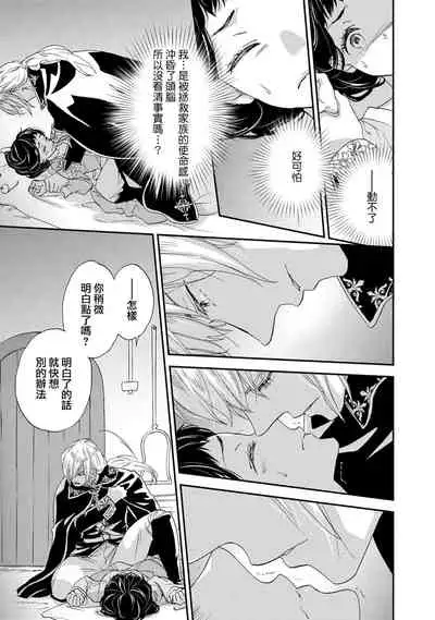 [Adumi Yuu kisaragi] Gensui kōtei no okiniiri ~ botsuraku reijō wa kakowa re dekiai ni honrō sa retemasu ~ | 元帥皇帝的心頭至寵~沒落大小姐被溺愛包圍任由擺佈~ [Chinese] [莉赛特汉化组]