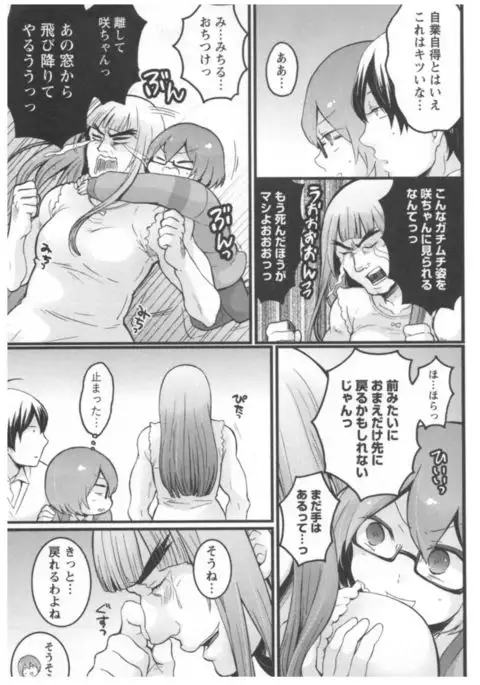 Totsuon! ~Totsuzen Onnanoko ni Natta node, Ore no Oppai Monde Mimasen ka?~ 2