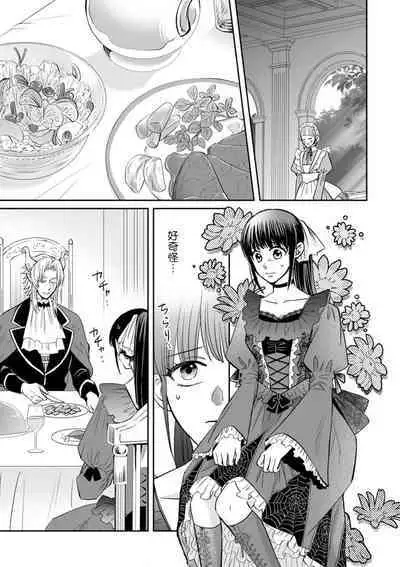 [Wakaya shiro ke-on yuki DUOBRAND. ] Kyōfu no maō heikadattanoni hanayomeki ~yu~u~un ~ ga tomarimasen ~tsu! | 明明是恐怖的魔王大人却对妻子心动不已！1-6 [Chinese] [莉赛特汉化组]