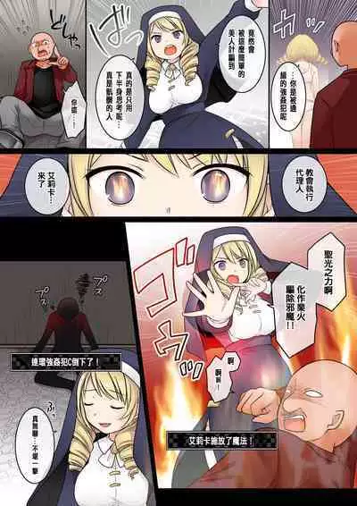 乙女ゲームの悪役令嬢に転生した私はバッドエンドになりたくないのでシスターに転職したのに、男に憑依されてしまいましたわ!