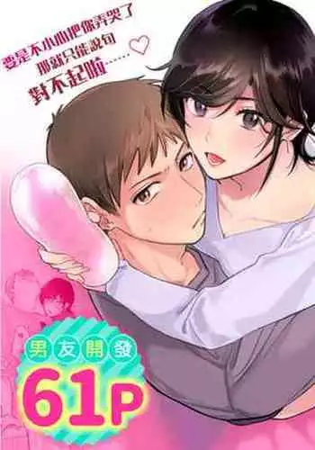 Suki Araba Kareshi no Seiheki o Yugametai!