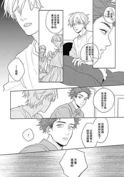 [Suzumaru Minta] Golden Sparkle | 闪耀金色光芒的你 Ch. 1-5 [Chinese] [Digital]