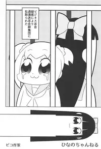 (COMIC1☆13) [Idol ga Ippai. (Hinano Channel)] Usui Hon Pipic (POP TEAM EPIC)