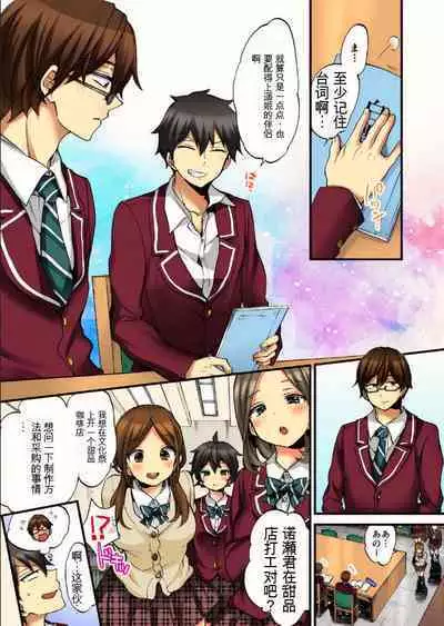 Onna no Karada de Iki sugite Yabai! 9 | 不妙啊女生身体太容易高潮了！9