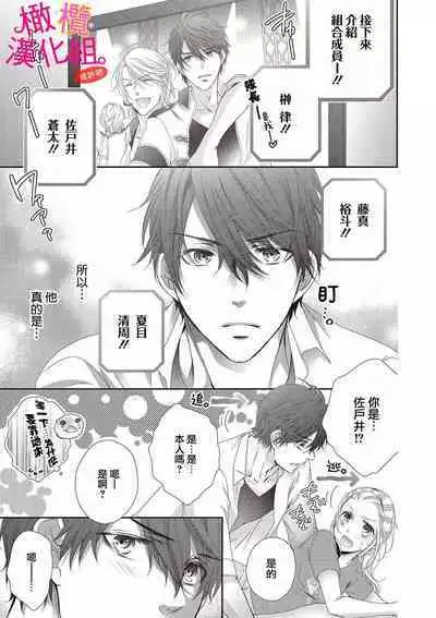 [Miura hiraku] oshi to wa koi ni ochimasen. (Tabun)~01-04｜不能和自推谈恋爱（或许吧）~01-04[中文] [橄榄汉化组]