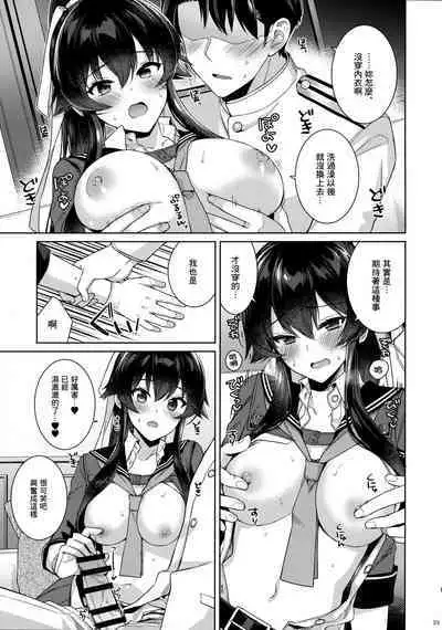 (C100) [Rosapersica (Ichinomiya)] Yoru Yahagi -14- Saiai no Saishinei, Kai Ni ni Naru (Kantai Collection -KanColle-) [Chinese] [Angiris Council漢化组]