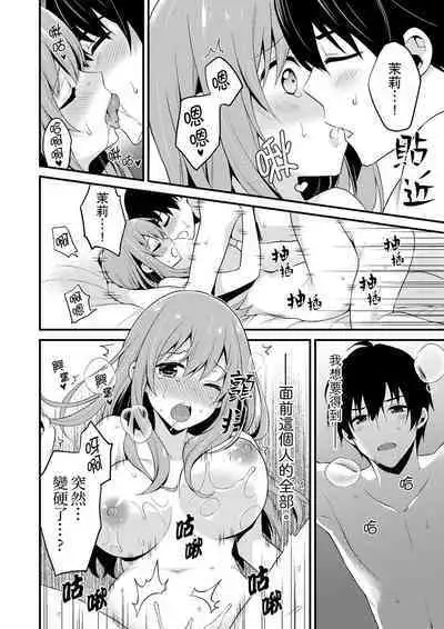 Sashiireta dake de itte nanka nai… wa yo! ima, hoken-shitsu no beddo de ho tai no『 jitsugi』naka | 我才沒有…只是被插進來就高潮！保健體育課的『實際演示』，正在保健室床上進行中