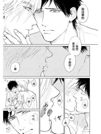 Koko wa Yasashii Niwa | 置身于温柔之庭 Ch. 6-7 + 番外