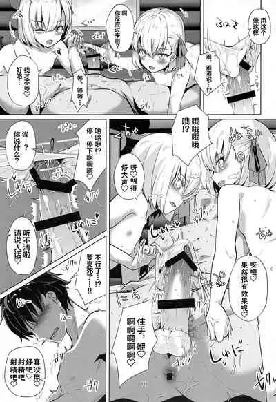 Master-san wa Shitsuke Ana ni Haiboku Kakutei desu