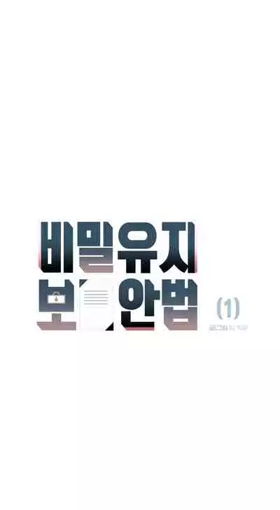 维持秘密的保安法 Ch.1-4 [冒险者公会]