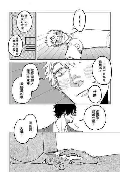 M no Kyouten | M的教典 Ch. 1-3