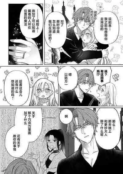 Ai ga Omoi Kishi Koushaku wa, Tsuihou Reijou no Subete o Ubaitsukushitai. | 骑士公爵爱意深重，想要索取放逐千金的一切。 1-16