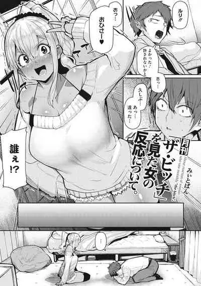 Core Colle Shiroi Hada Ja Monotarinai Kasshoku Joshi