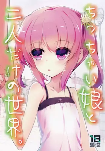 (C87) [65535th Avenue. (Akahito)] Chicchaiko to Futari dake no Sekai