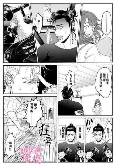 [Interufin] Koharu-chan no Tomoaki-kun｜小春的知明[中文] [橄榄汉化组]