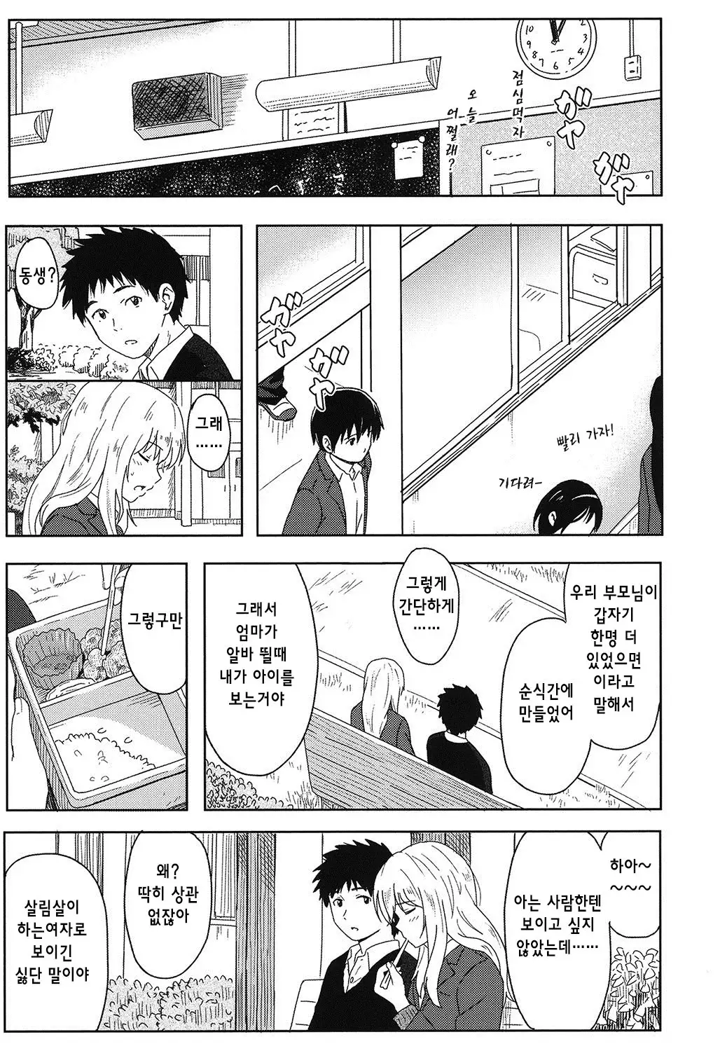 Tokubetsu na Mainichi - Special daily Ch.1 | 특별한 매일 1화