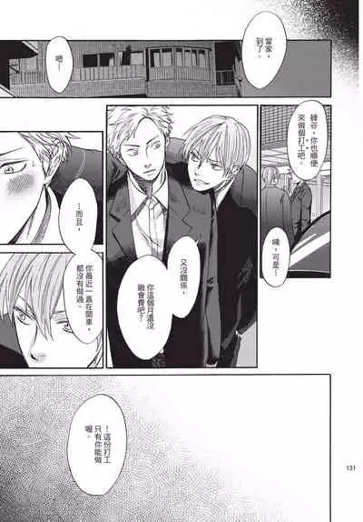 Shitsuke no nattenai ko ni wa | 對不服管教的人要…