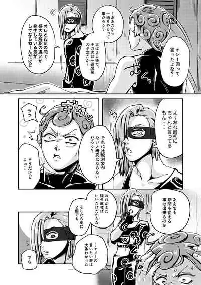 [Jutei Onatsukan (Nazun)] OVERCUMING SOUNDING (JoJo’s Bizarre Adventure) [Digital]