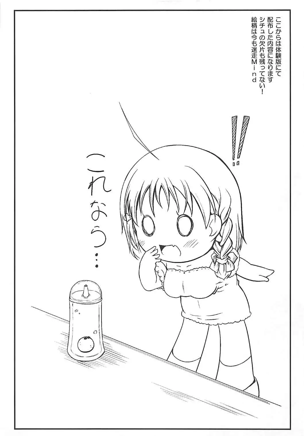 Mousou Zenkai PAI! PAI! PAI!