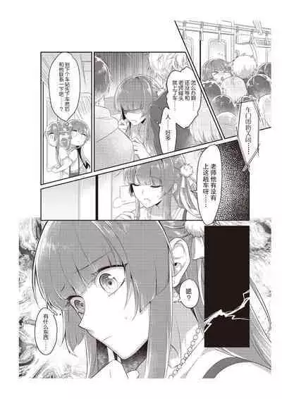 Densha de, Jugyou. Sensei to. | 在电车里,上课。和老师。1-8