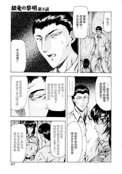 [Mukai Masayoshi] Ginryuu no Reimei Vol. 1 [Chinese] [胸垫汉化组]