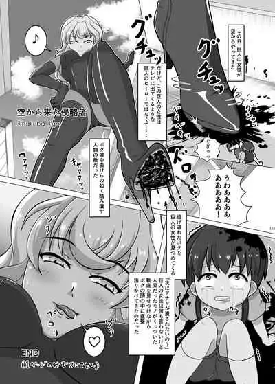 Alien / Giantess / Size difference joint magazine Total mobilization !! Deluxe special issue