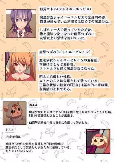 [Yumemi Town 3rd District] 変身回数に限りがある魔法少女は悪の手を取り堕ちていく。