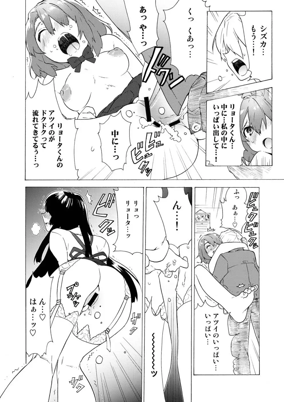 Boku no Kanojo Ha Jime