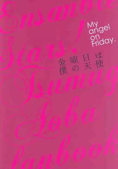 Kin'youbi wa Boku no Tenshi