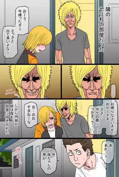 Chou Okkanai no Yankee Kaa-chan ga Charao Zurumuke Chinpo ni Kanzen Haiboku Shita Hanashi