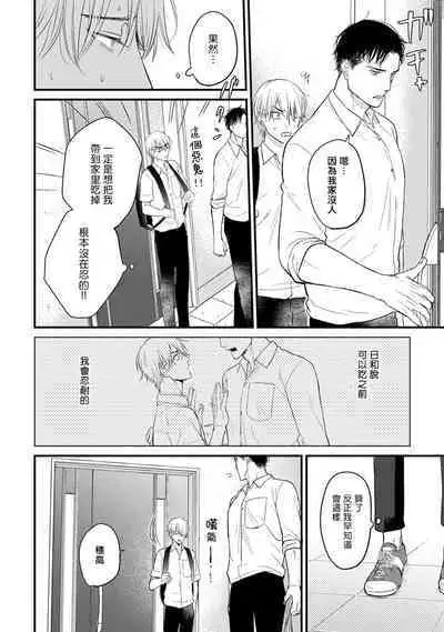 [Yamada Nichoume] Tabetemo Oishiku Arimasen 2 | 尝起来一点都不好吃 2 Ch. 6-20 [Chinese] [冒险者公会] [Digital]