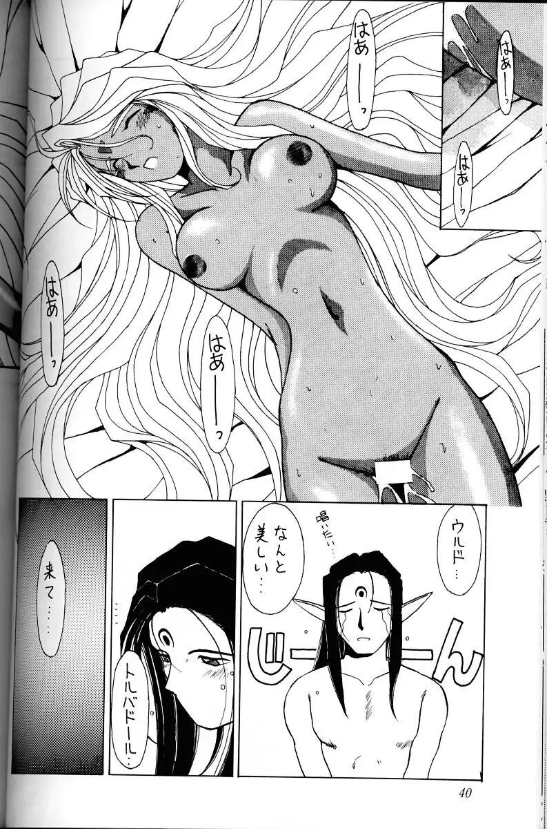 Ah! Megami-sama ga Soushuuhen 1