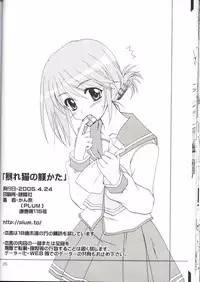 (CR37) [PLUM (Kanna)] Abareneko no Shitsukekata (ToHeart2)