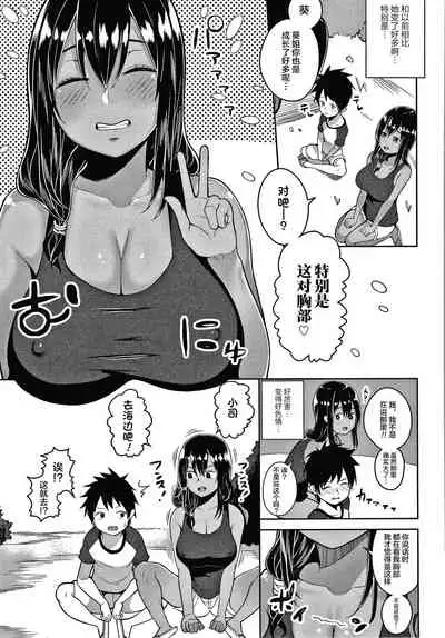 [Kayumidome] Onee-san-tachi to Sex de Shoubu Shiyo? [Chinese]