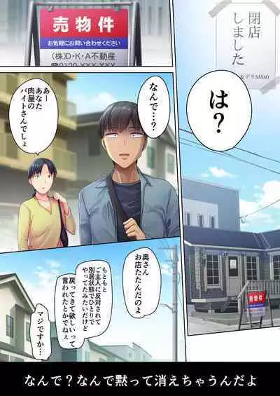 Nikuya no Oku-san