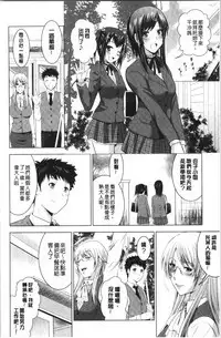 Bijin Sanshimai to LoveHo Hajimemashita! Jou | 美人三姉妹們一起來開始經營賓館! 上