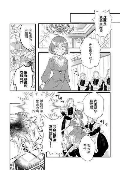 [Mui ko] tensei-saki wa R18 otome gēmudesuga, shoya no aite ga oshi janai nante kiitemasen! - Akuyaku gunshi to aiyoku fūfu (kari) seikatsu - 1 [Chinese] [莉赛特汉化组]