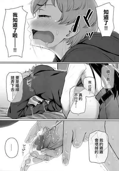 [Aoi Tiduru] Ijiwaru Connect | 壞心眼的肉體接觸 [Chinese]