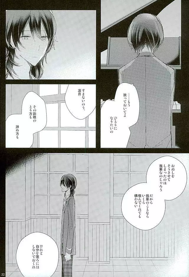 52 Hertz no Senritsu