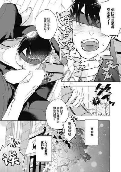 Bitter Porn Chocolatier | 可可涩苦却入人心 Ch. 1-5 + 最终话