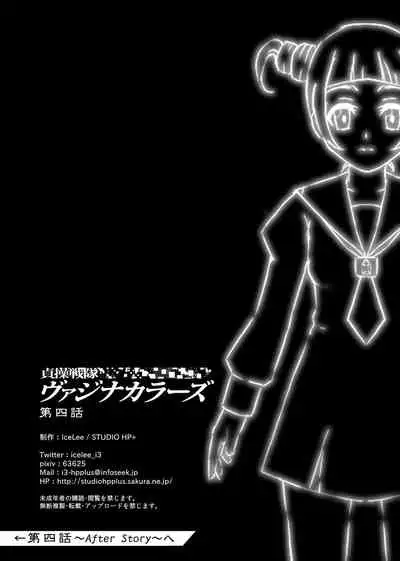 [STUDIO HP+ (IceLee)] Teisou Sentai Virginal Colors Dai-Yon-wa [Chinese] [不咕鸟x这很恶堕汉化组]