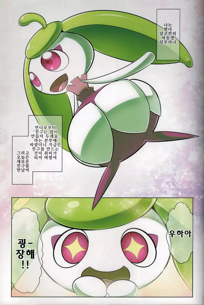 弱肉強姦inアローラ サン編