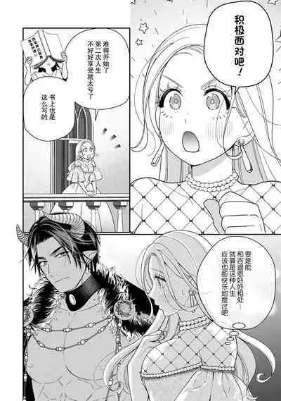 [Okonogi Happa] Tensei shita Akuyaku Reijou wa H shinai to Shinu Unmei ~Tekikoku Ou to Rouraku Kekkon~ | 转生成为恶役大小姐，迎接不H就会死的命运~与敌国国王的笼络联姻~ 1-3 [Chinese] [莉赛特汉化组]